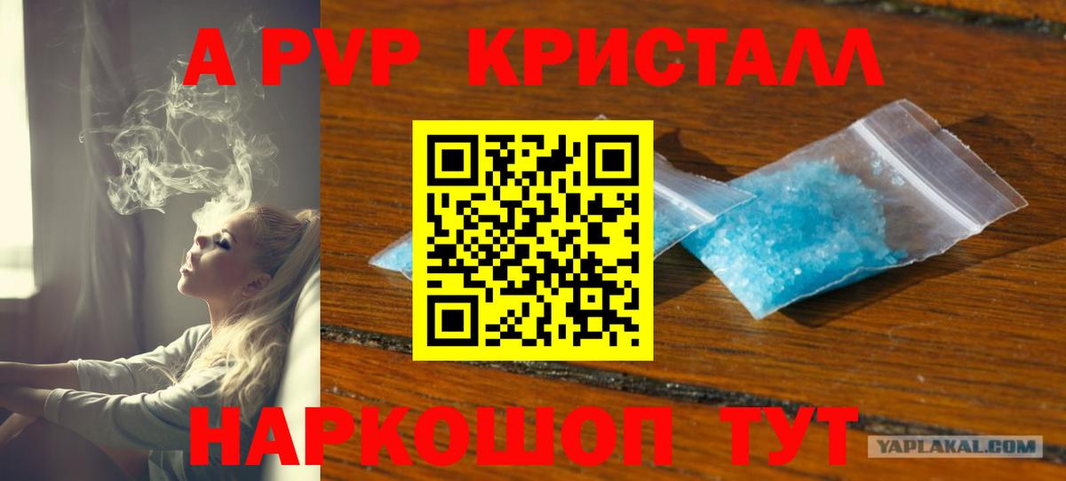 Десногорск  APVP кристаллы  Вход с VPN 
