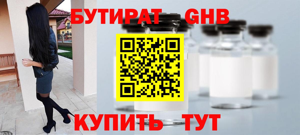 Бутират  Вход с VPN  Десногорск  Бутират жидкий экстази 