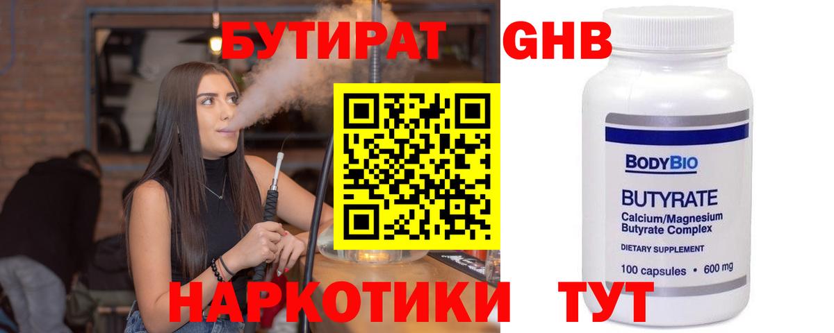 Бутират 1.4BDO Десногорск