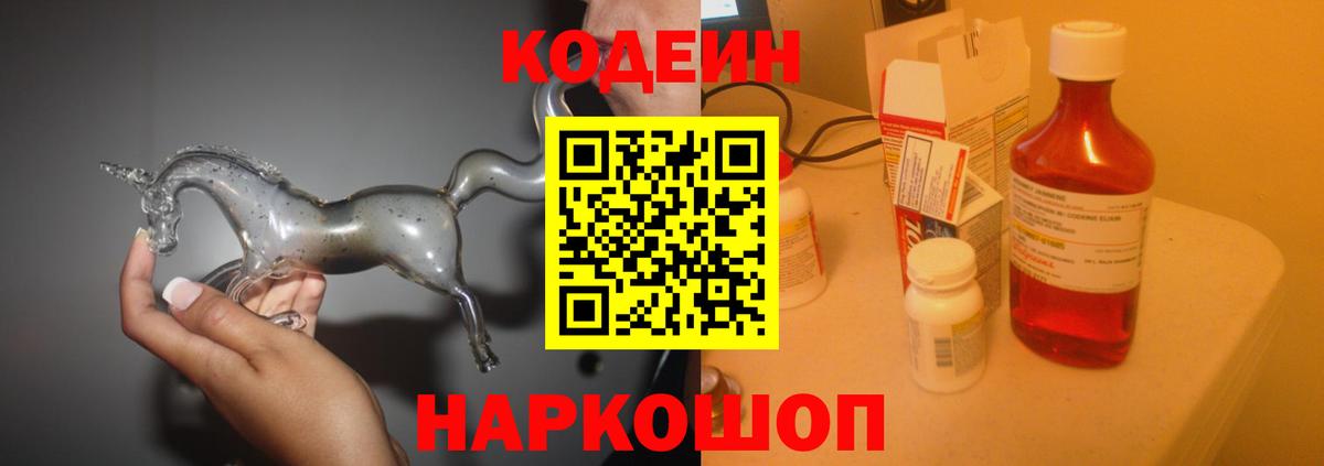Codein Purple Drank  Вход с VPN  Десногорск  Codein Purple Drank 