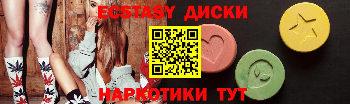 Экстази таблы Десногорск