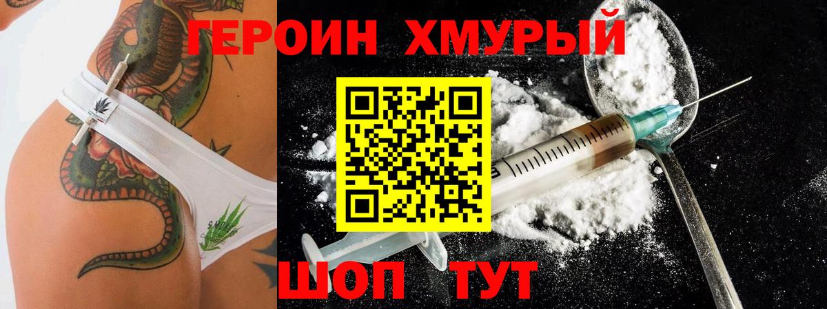 Героин герыч Десногорск