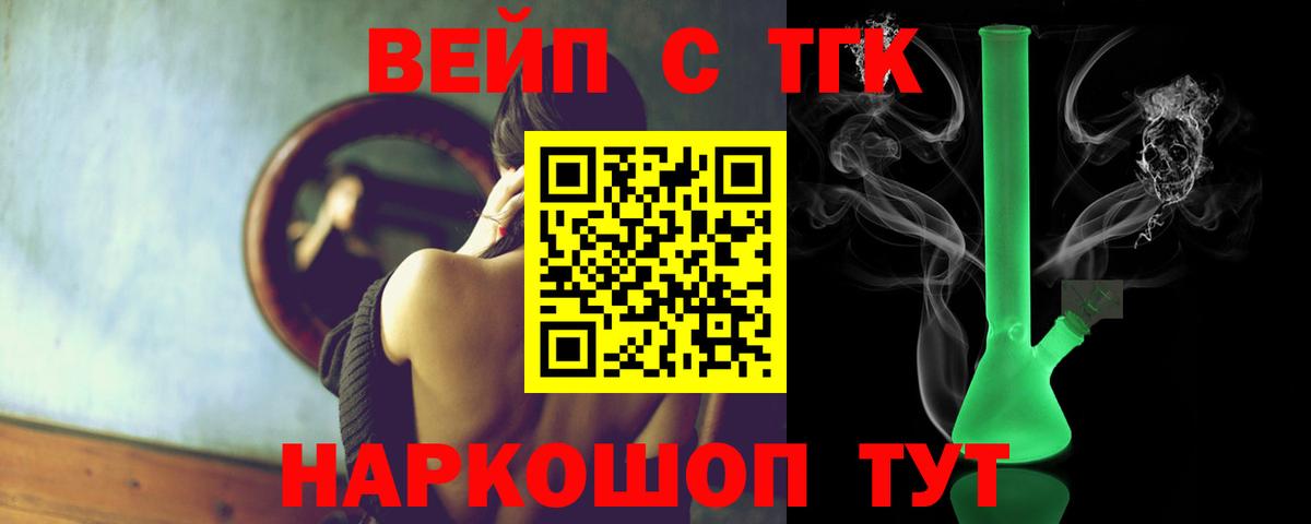 ТГК THC oil  ТГК жижа  Десногорск  Вход с VPN 
